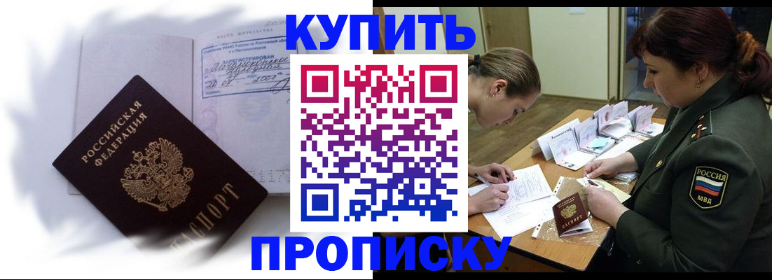 прописка в Нижнем Ломове