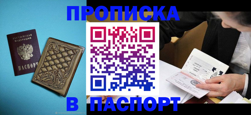 прописка в Нижнем Ломове